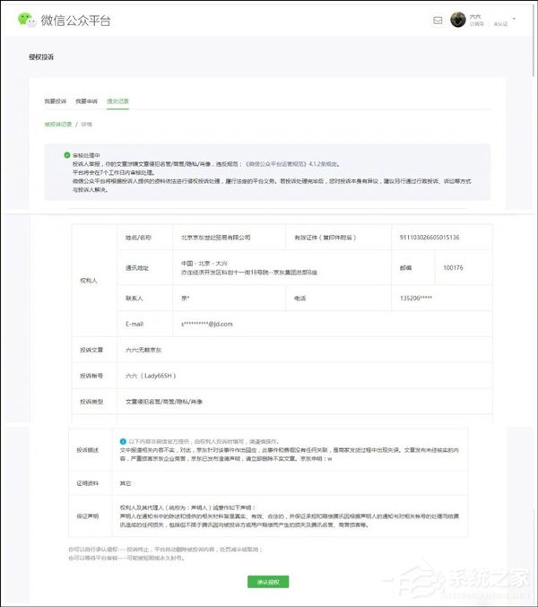 微信被封！女作家六六再怼京东