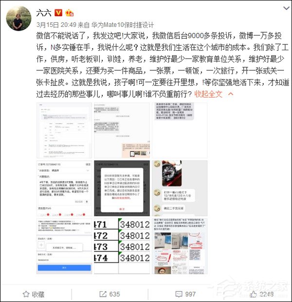 微信被封！女作家六六再怼京东
