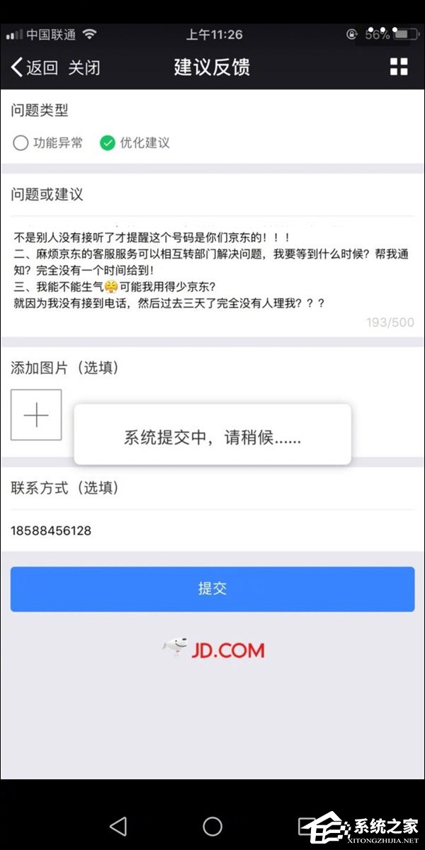 微信被封！女作家六六再怼京东