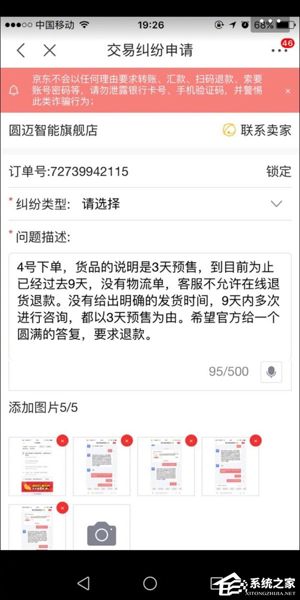 微信被封！女作家六六再怼京东