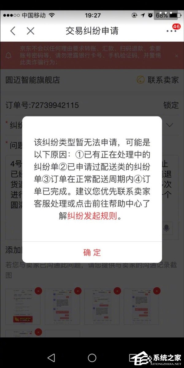 微信被封！女作家六六再怼京东