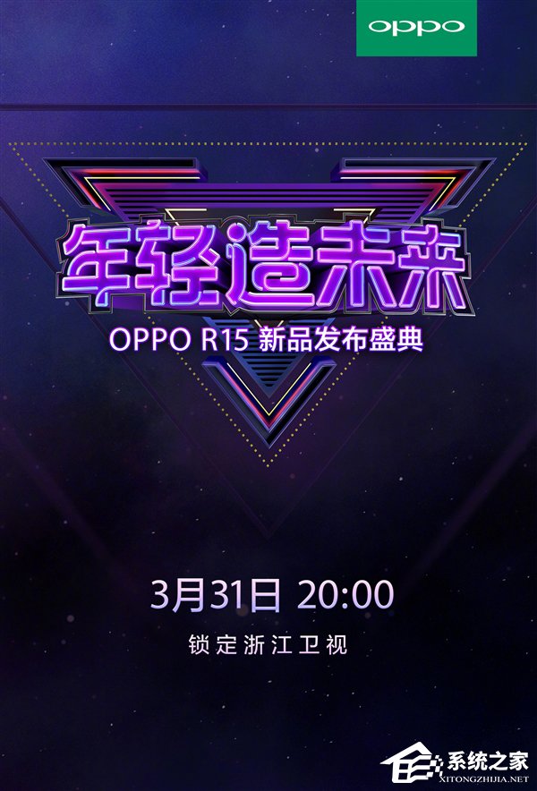 OPPO官方宣布：3月31日发布OPPO R15系列