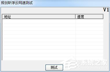 网络测速工具有哪些？2018网络测速工具推荐