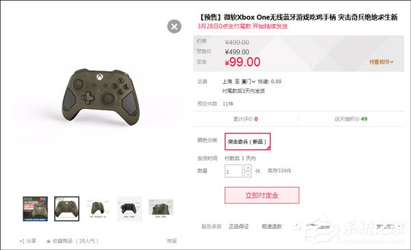 吃鸡必备!微软Xbox One吃鸡手柄开启预售