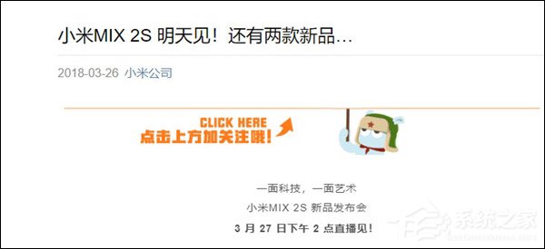 小爱音箱mini版？小米官方自曝两款神秘新品将与MIX 2S一同发布