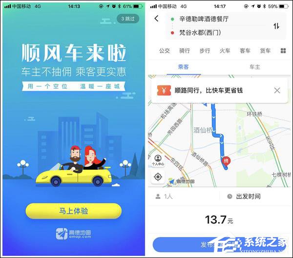 逆势而为？高德推出0佣金顺风车平台