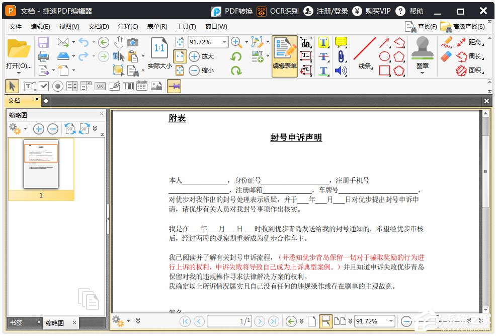 捷速PDF编辑器