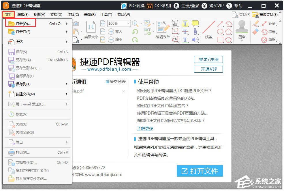 捷速PDF编辑器