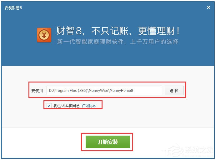 财智8专业理财工具 V8.39