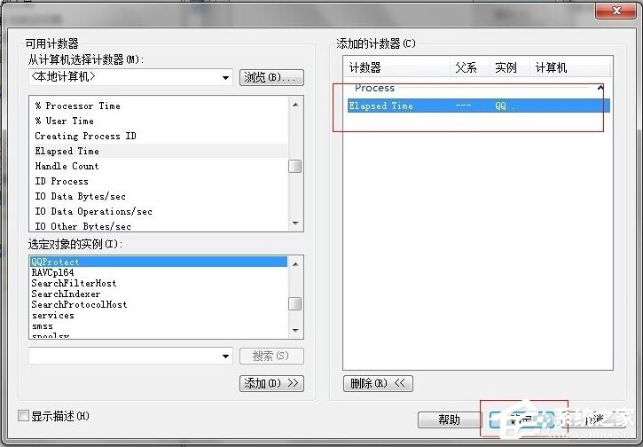 Win7性能监视器的设置方法