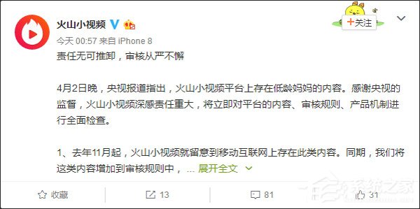 快手、火山小视频回应平台存在大量未成年怀孕视频