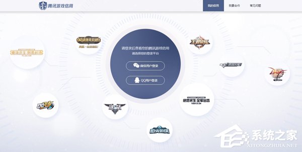 微信也能查？腾讯游戏信用分官网正式上线