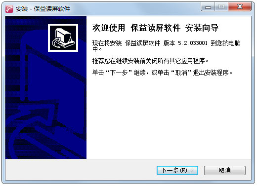 保益读屏软件 V5.3 公益版