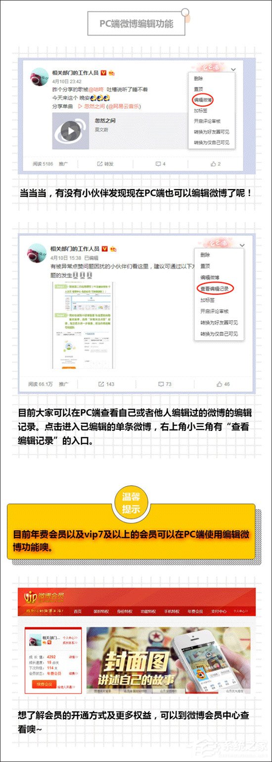 仅年费/VIP7高级会员可用！新浪微博PC端上线编辑功能