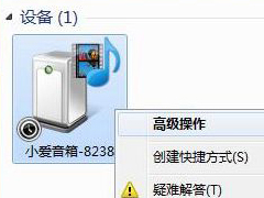 Win7蓝牙设备连接小爱音箱的方法