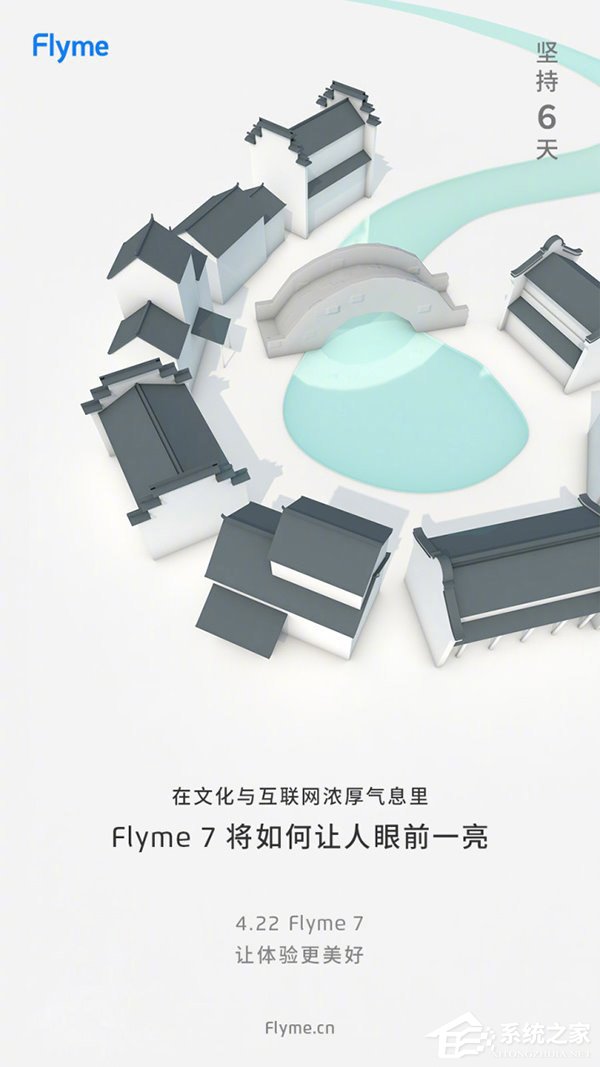 魅族宣布4月22日发布Flyme 7系统