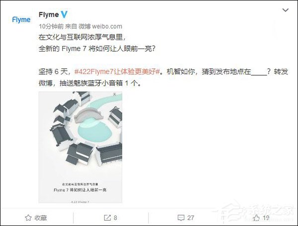 魅族宣布4月22日发布Flyme 7系统