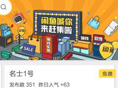 咸鱼APP如何私聊卖家 咸鱼APP私聊卖家方法