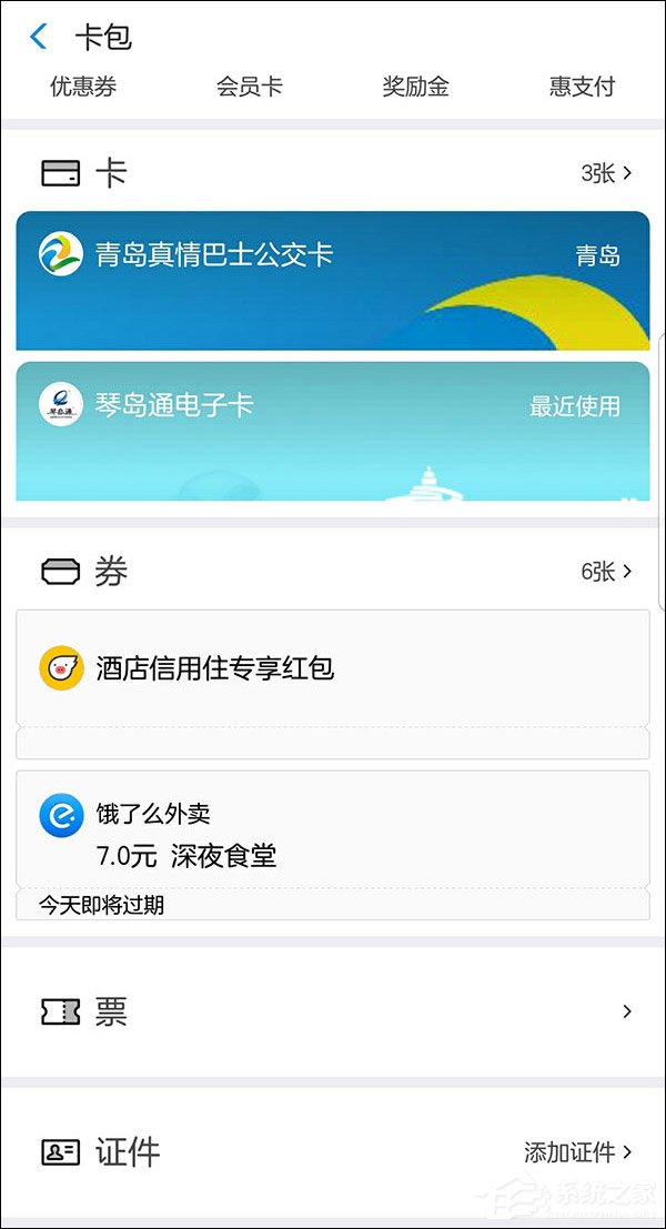 支付宝电子身份证怎么申请？支付宝电子身份证申请方法详解