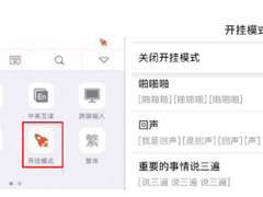 搜狗输入法怼人专用如何设置 搜狗输入法怼人模式开启方法