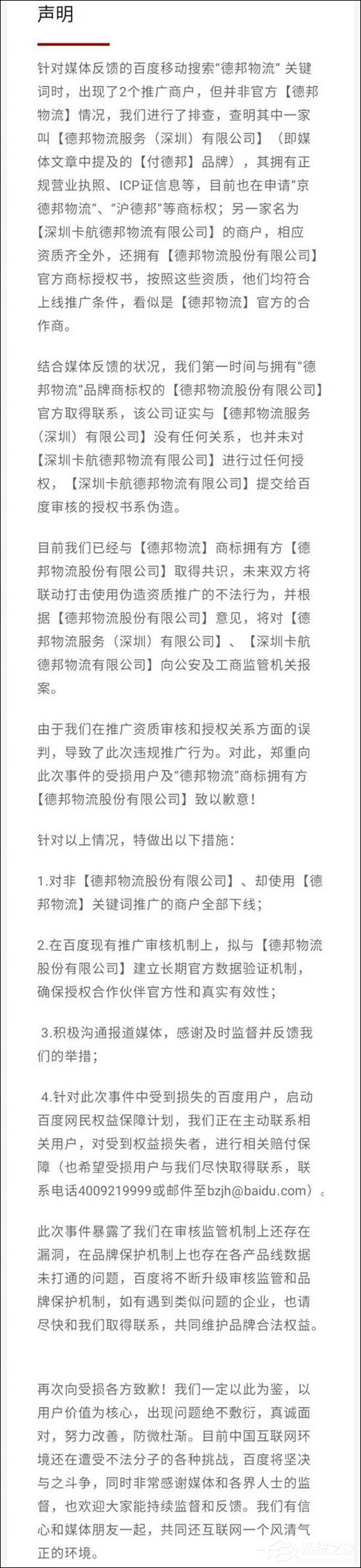 授权书系伪造！百度官方回应“假德邦物流”排名第一