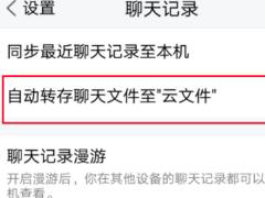 腾讯TIM怎么关闭消息同步功能 腾讯TIM关闭消息同步功能方法
