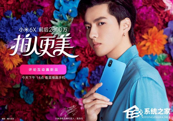 小米6X新品发布会直播在哪看？小米6X新品发布会直播地址