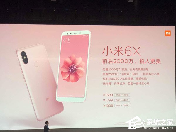1599元起！小米正式发布6X手机