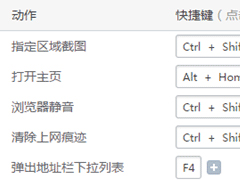 2345浏览器怎么更改快捷键 2345浏览器快捷键更改方法