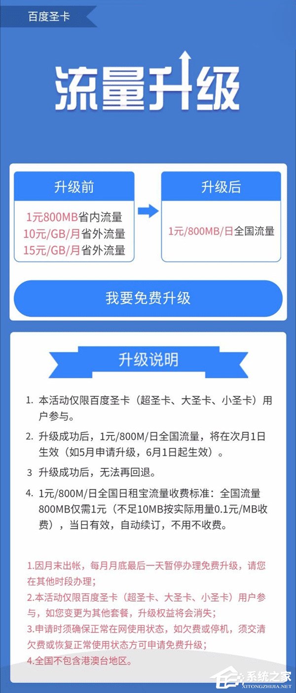 百度圣卡宣布圣卡/大圣卡/超圣卡统一升级为1元/800MB全国流量