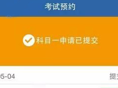 交管12123如何取消考试预约 交管12123考试预约取消方法