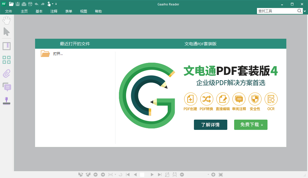 PDF文电通阅读器