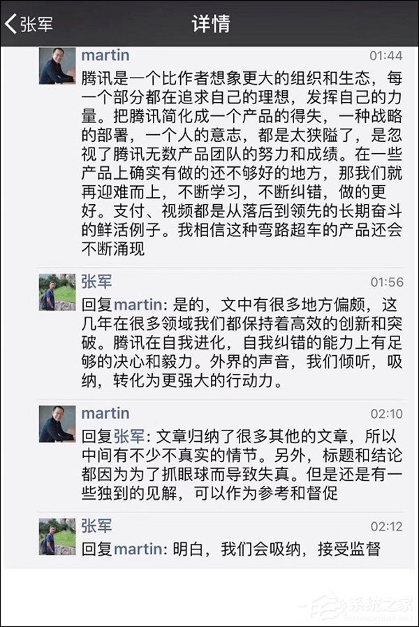 刘炽平：腾讯的每一部分都在追求理想
