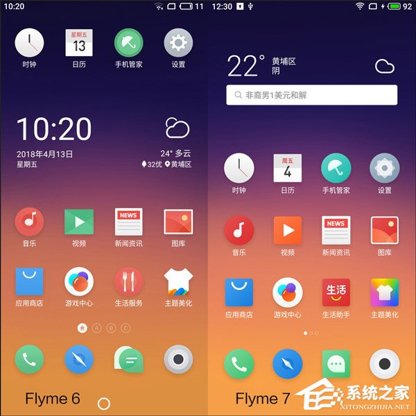 Flyme 7系统怎么样?魅族Flyme 7系统体验评测