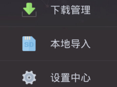 掌阅听书如何导入本地音频文件 掌阅听书导入本地音频文件方法