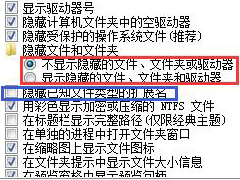 Win7 64位右键添加显示/隐藏系统文件或文件扩展操作方法