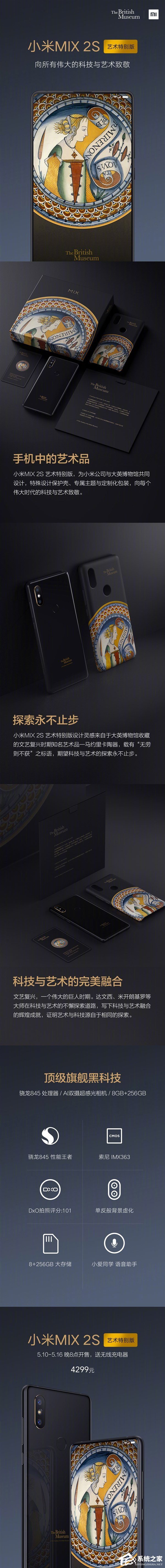 4299元！小米MIX 2S艺术特别版今晚8点限量发售（附预约地址）