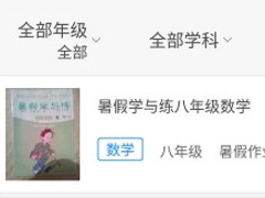 互动作业如何查找答案 互动作业查找答案方法
