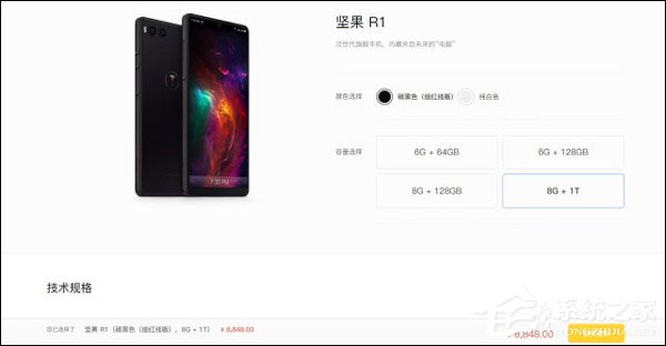 顶配8848元！锤子科技发布新旗舰坚果R1