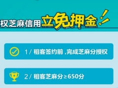 支付宝如何使用免押金租房 支付宝免押金租房使用教程