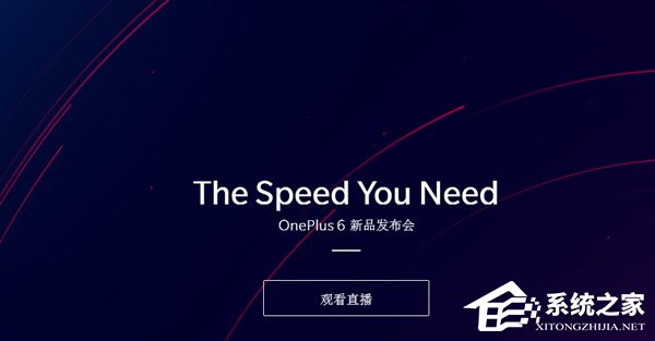 一加手机6新品发布会在哪看直播？一加手机6新品发布会直播地址汇总