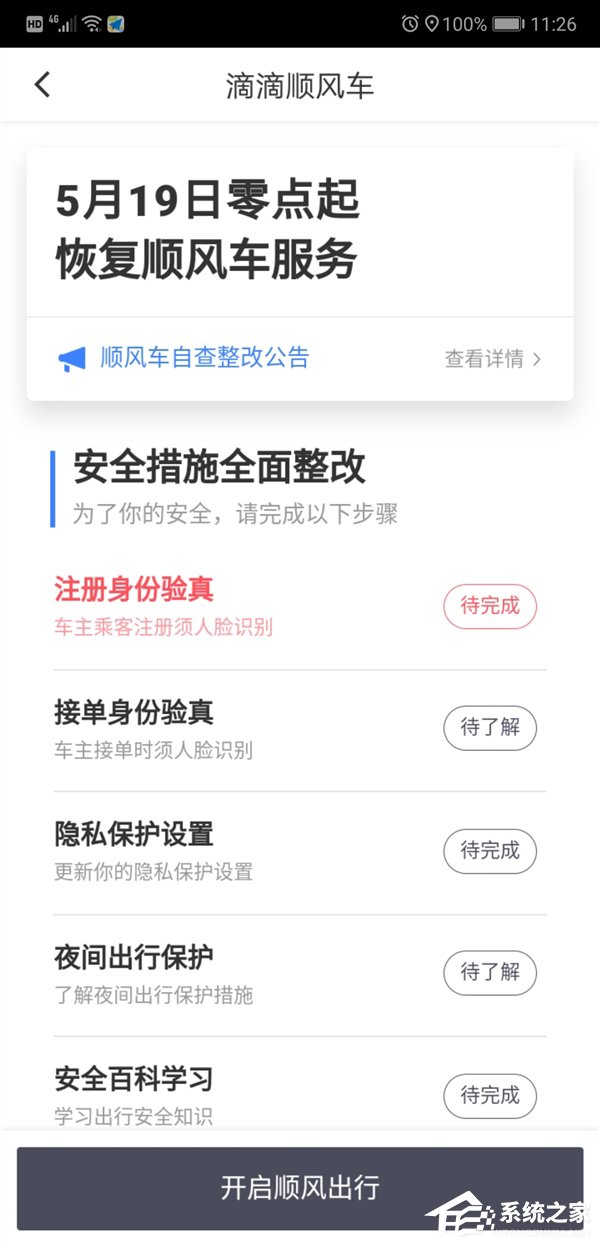 滴滴顺风车业务在部分城市上线：接单需人脸识别