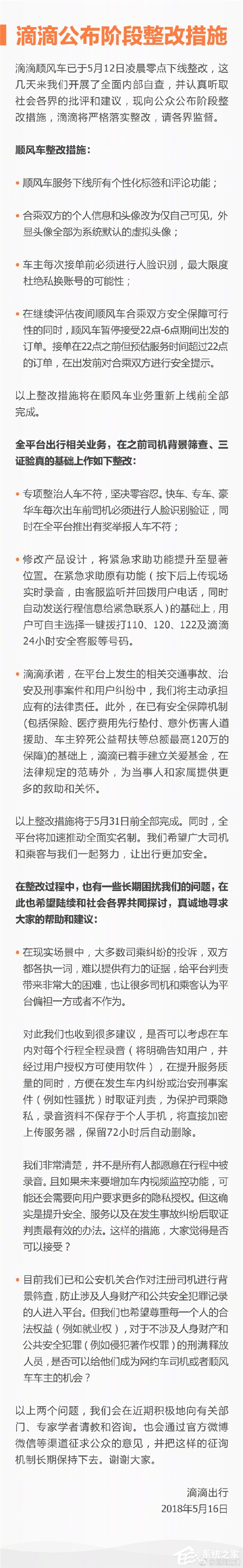 滴滴顺风车业务在部分城市上线：接单需人脸识别