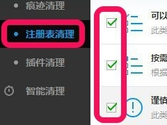 Win7系统如何清理注册表 Win7系统清理注册表方法