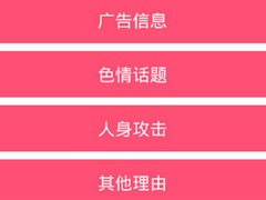 美柚如何举报整篇贴子 美柚举报贴子操作介绍