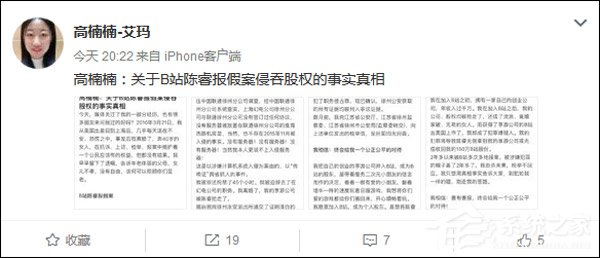 不实言论!B站回应董事长陈睿报假案吞150万股份传言