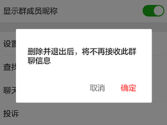微信怎么退出群聊 微信退出群聊方法
