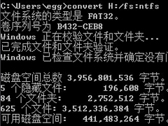 Win7系统提示对于目标文件系统文件过大解决教程