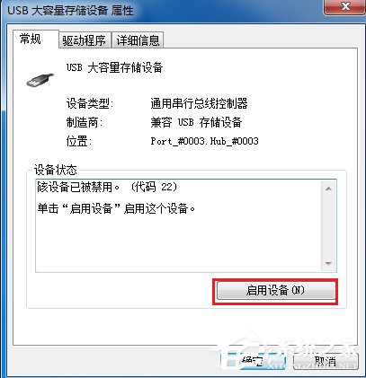 Win7系统电脑USB接口无法使用解决方案