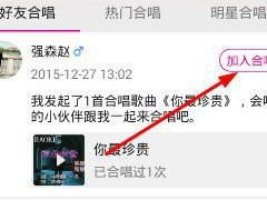 咪咕爱唱APP合唱功能的具体操作方法
